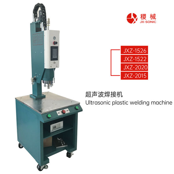 1681700185521945.jpg 智能型型超聲波焊接機(jī)-2.jpg